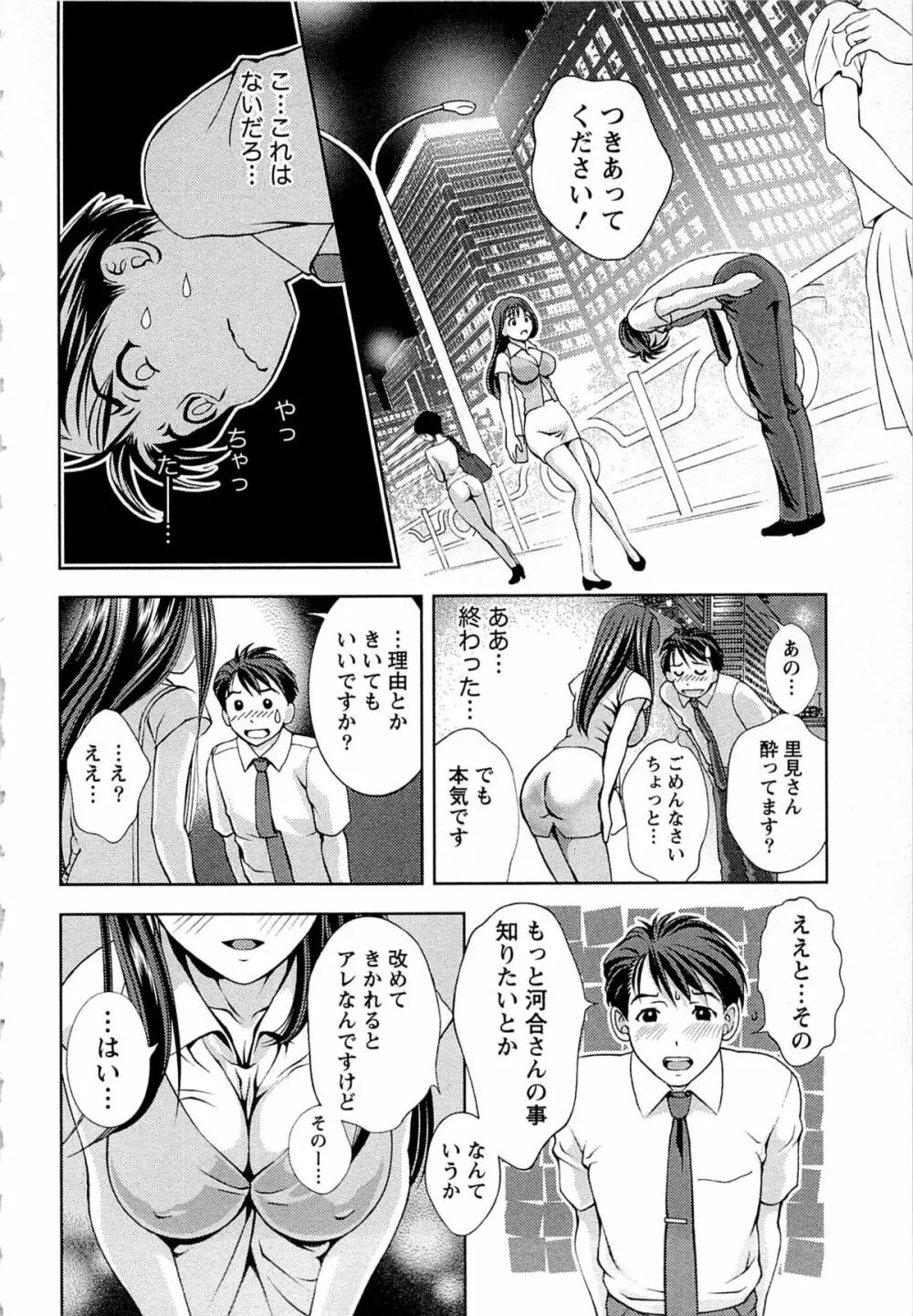 つゆだくめしべ Page.129