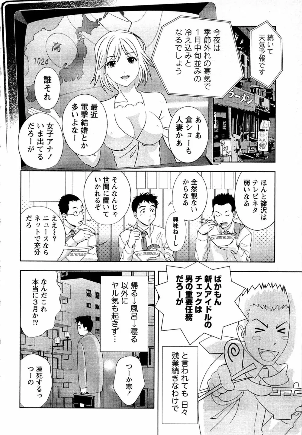 つゆだくめしべ Page.141