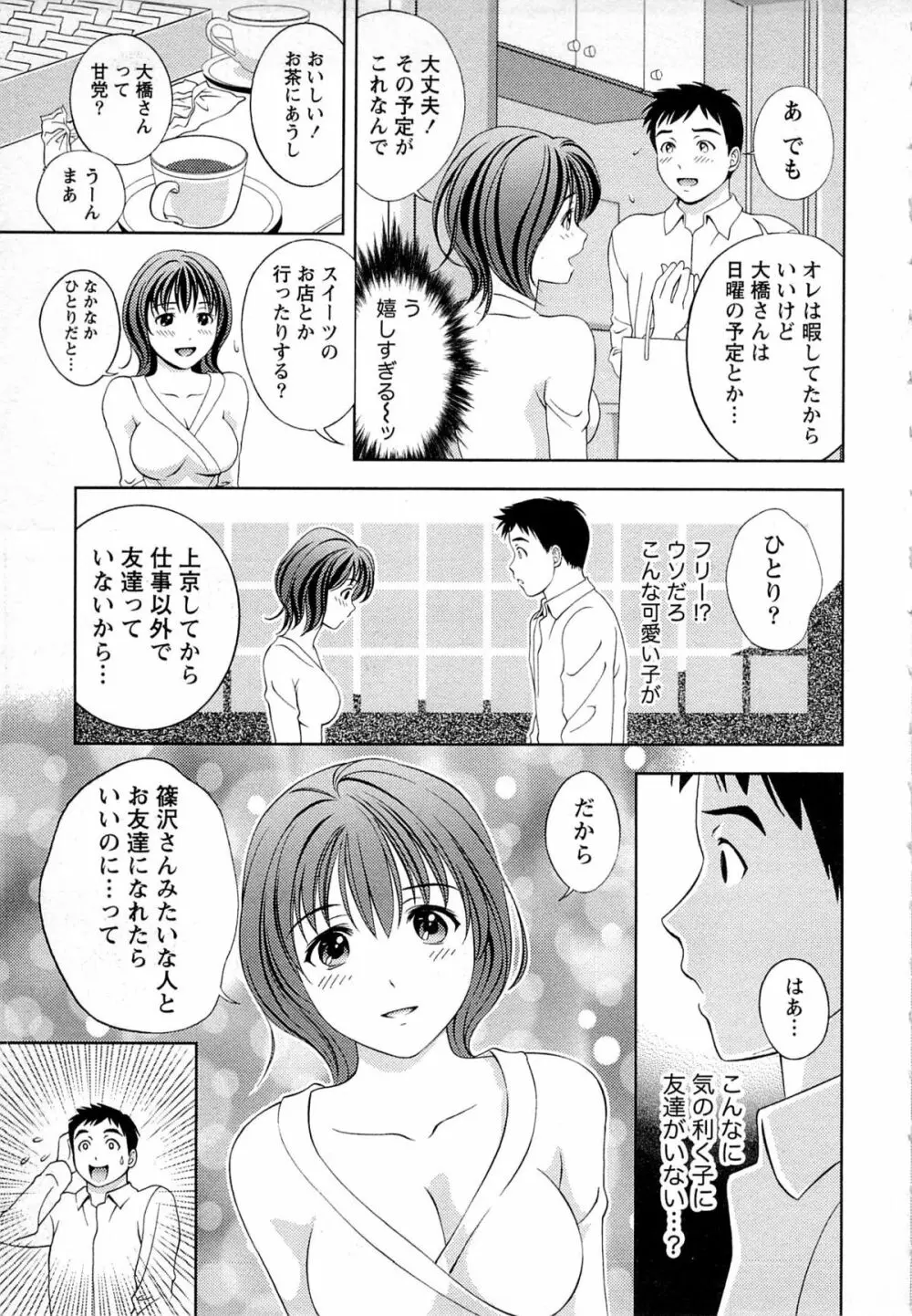 つゆだくめしべ Page.148