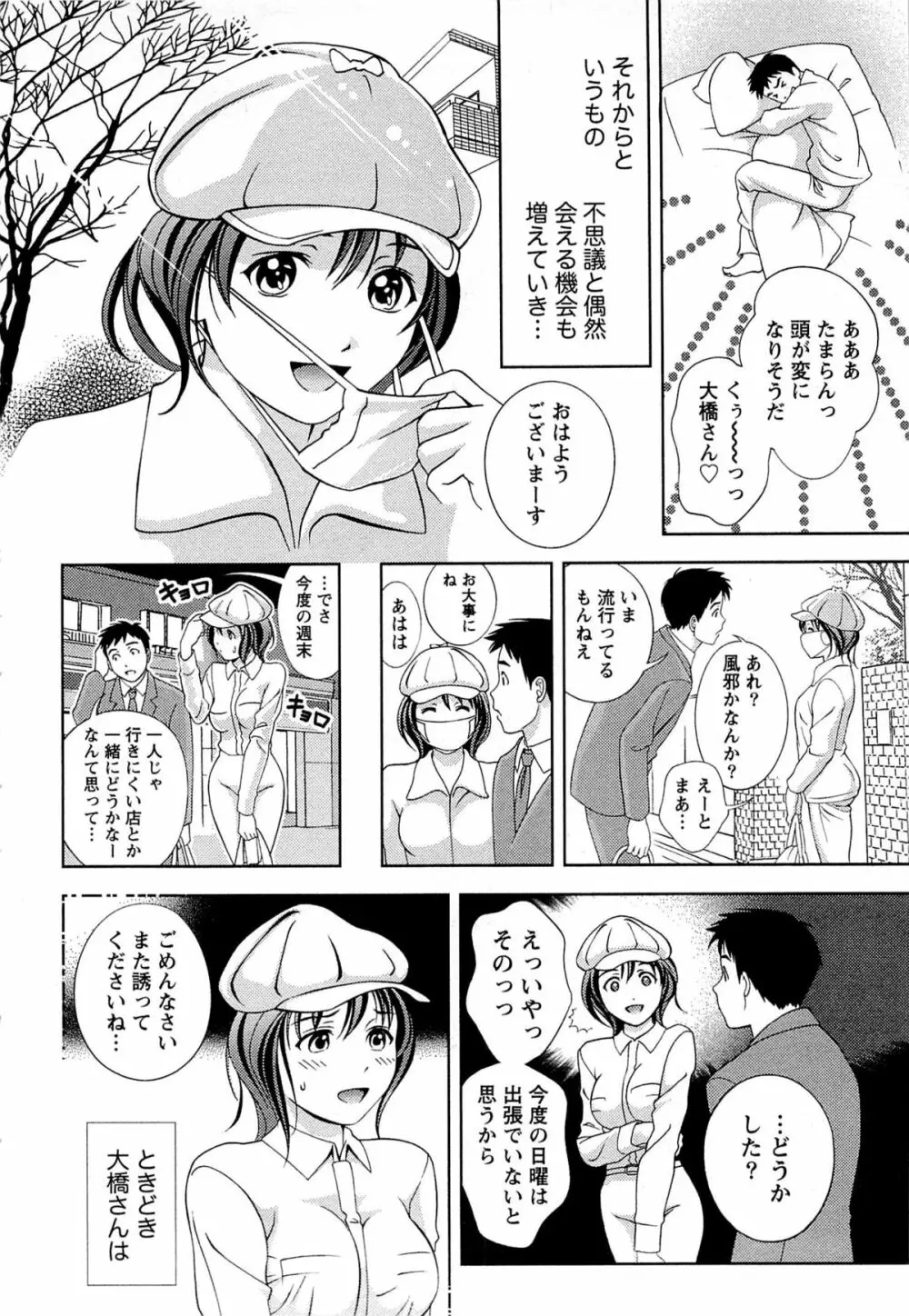 つゆだくめしべ Page.149