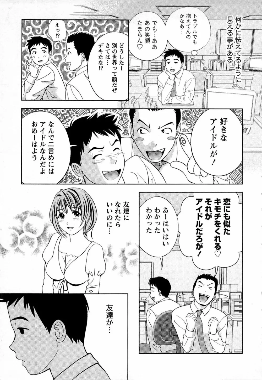 つゆだくめしべ Page.150