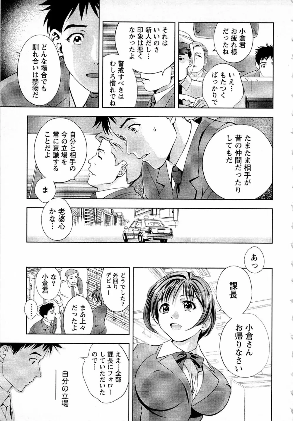 つゆだくめしべ Page.16