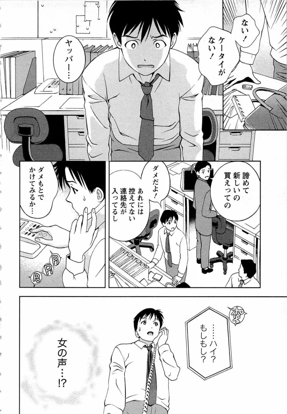 つゆだくめしべ Page.169