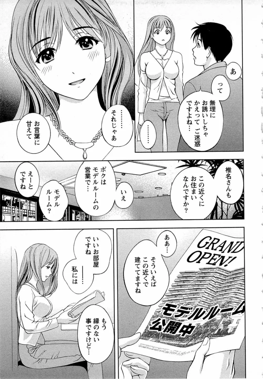 つゆだくめしべ Page.172