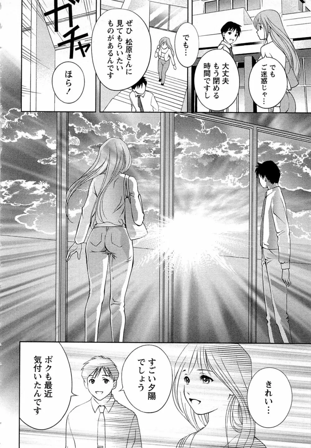 つゆだくめしべ Page.175