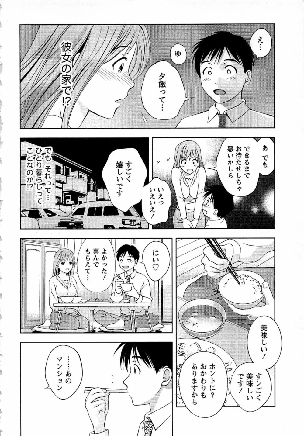 つゆだくめしべ Page.179