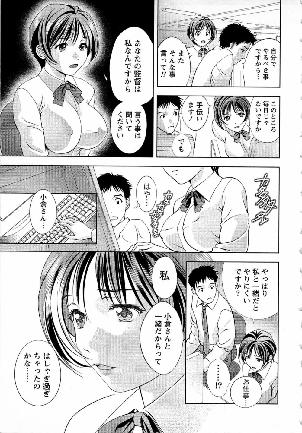 つゆだくめしべ Page.18