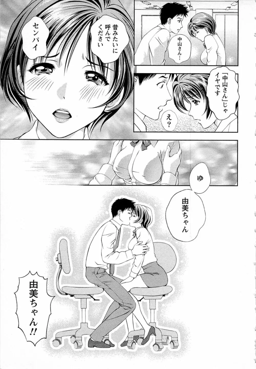 つゆだくめしべ Page.20