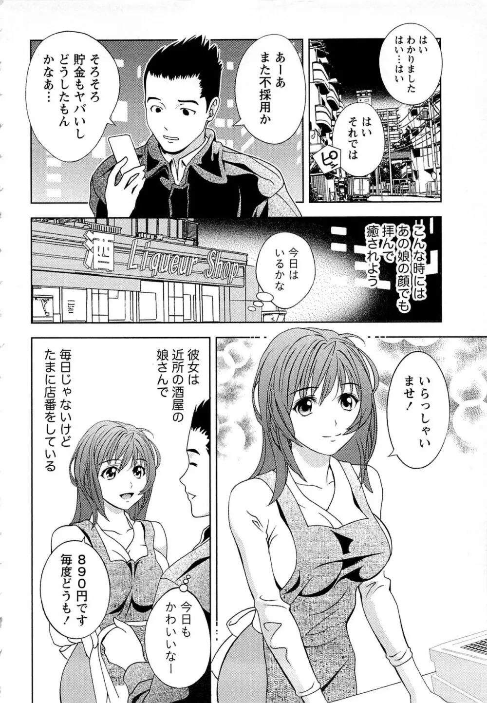 つゆだくめしべ Page.29