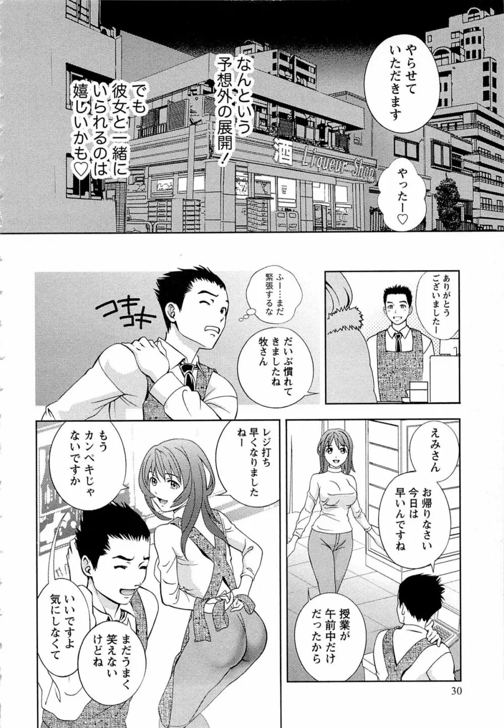 つゆだくめしべ Page.31