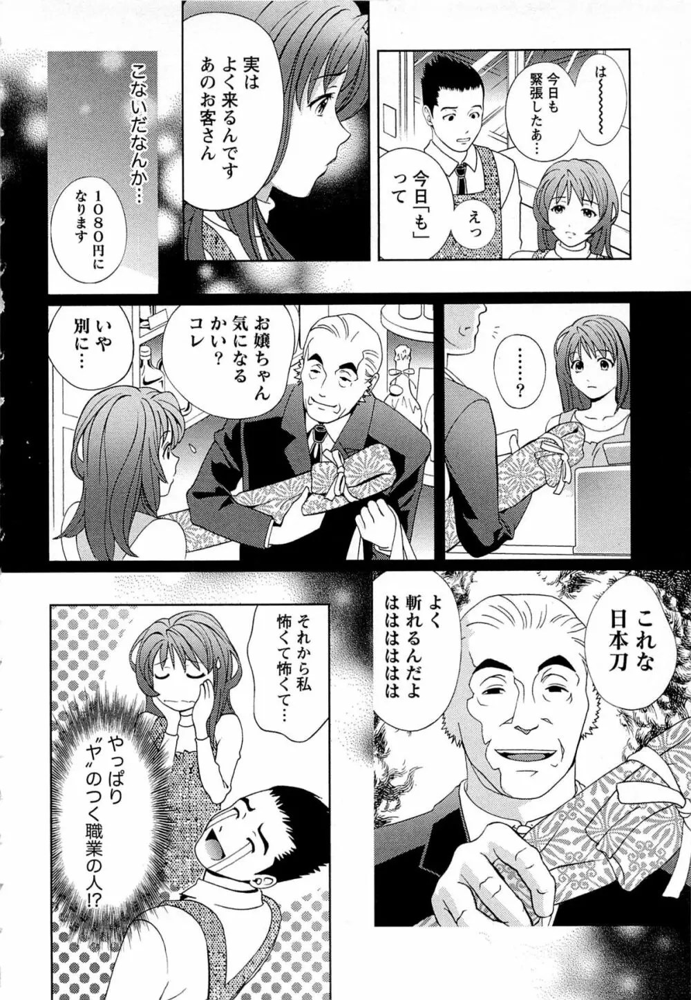 つゆだくめしべ Page.33