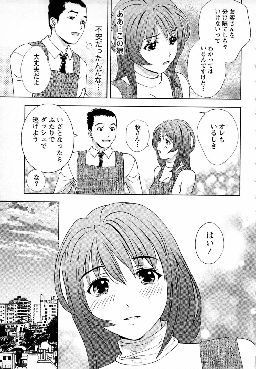 つゆだくめしべ Page.34