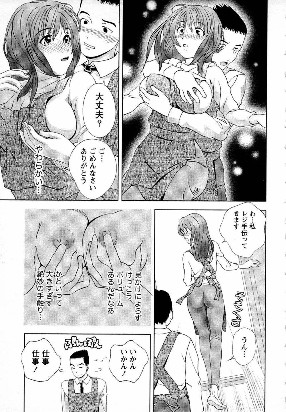 つゆだくめしべ Page.36