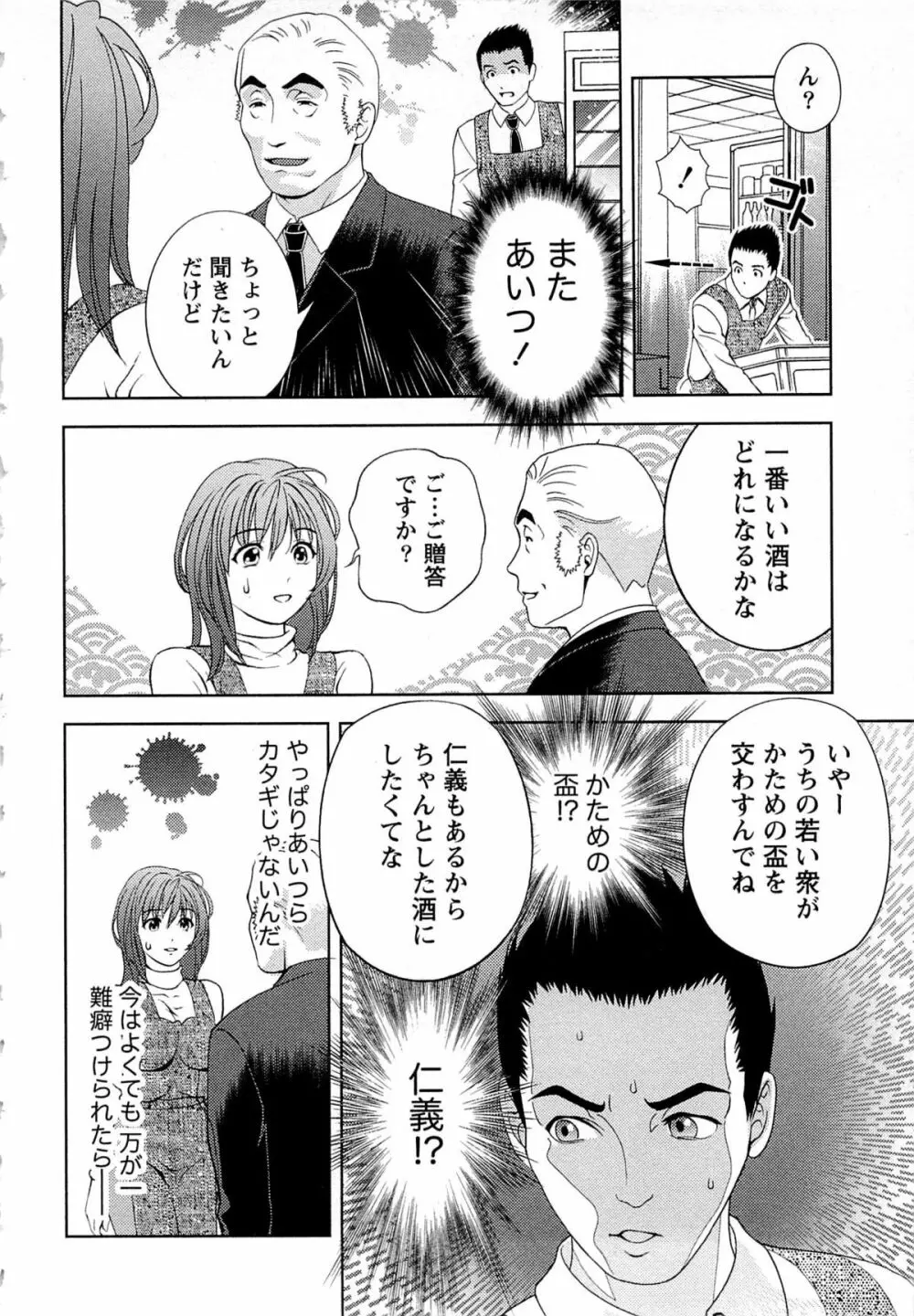 つゆだくめしべ Page.37