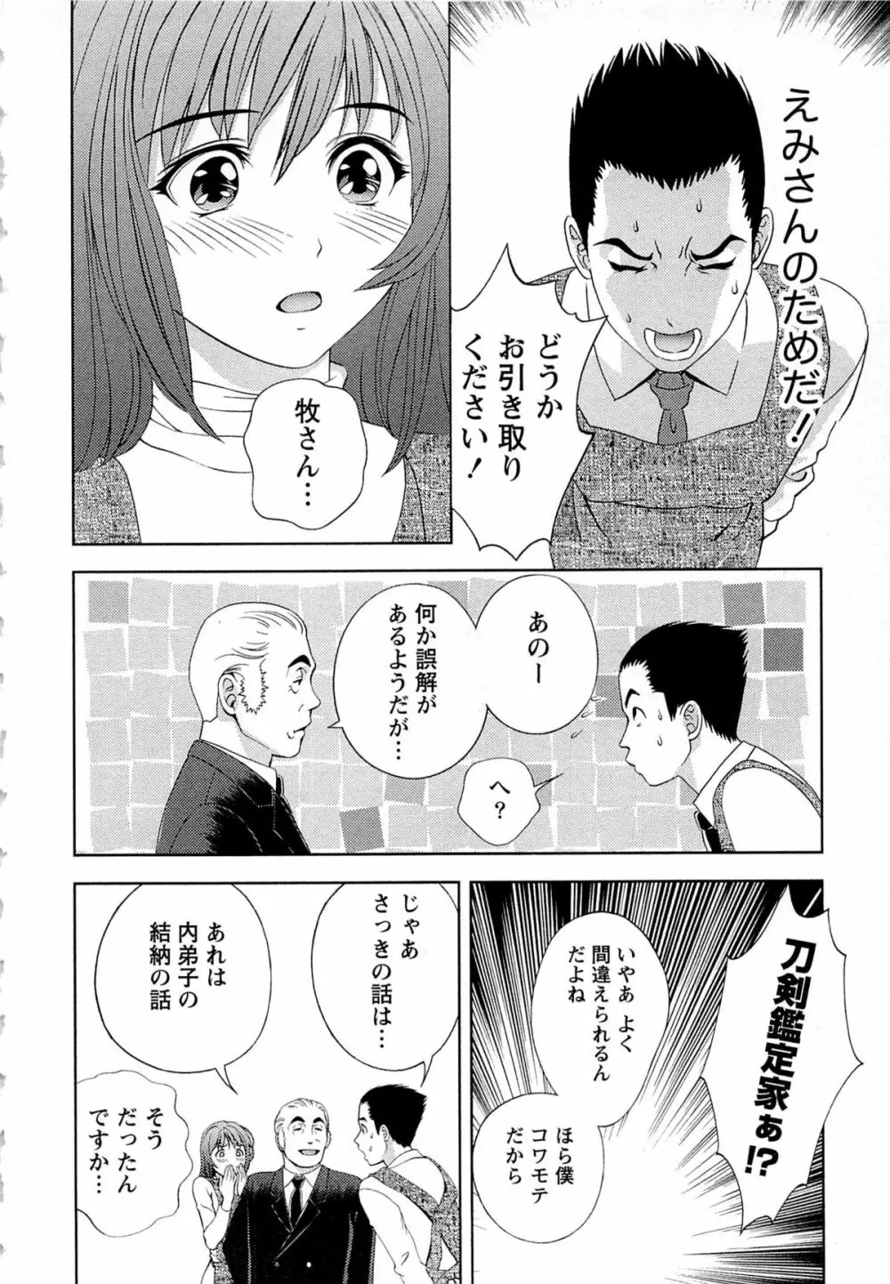 つゆだくめしべ Page.39