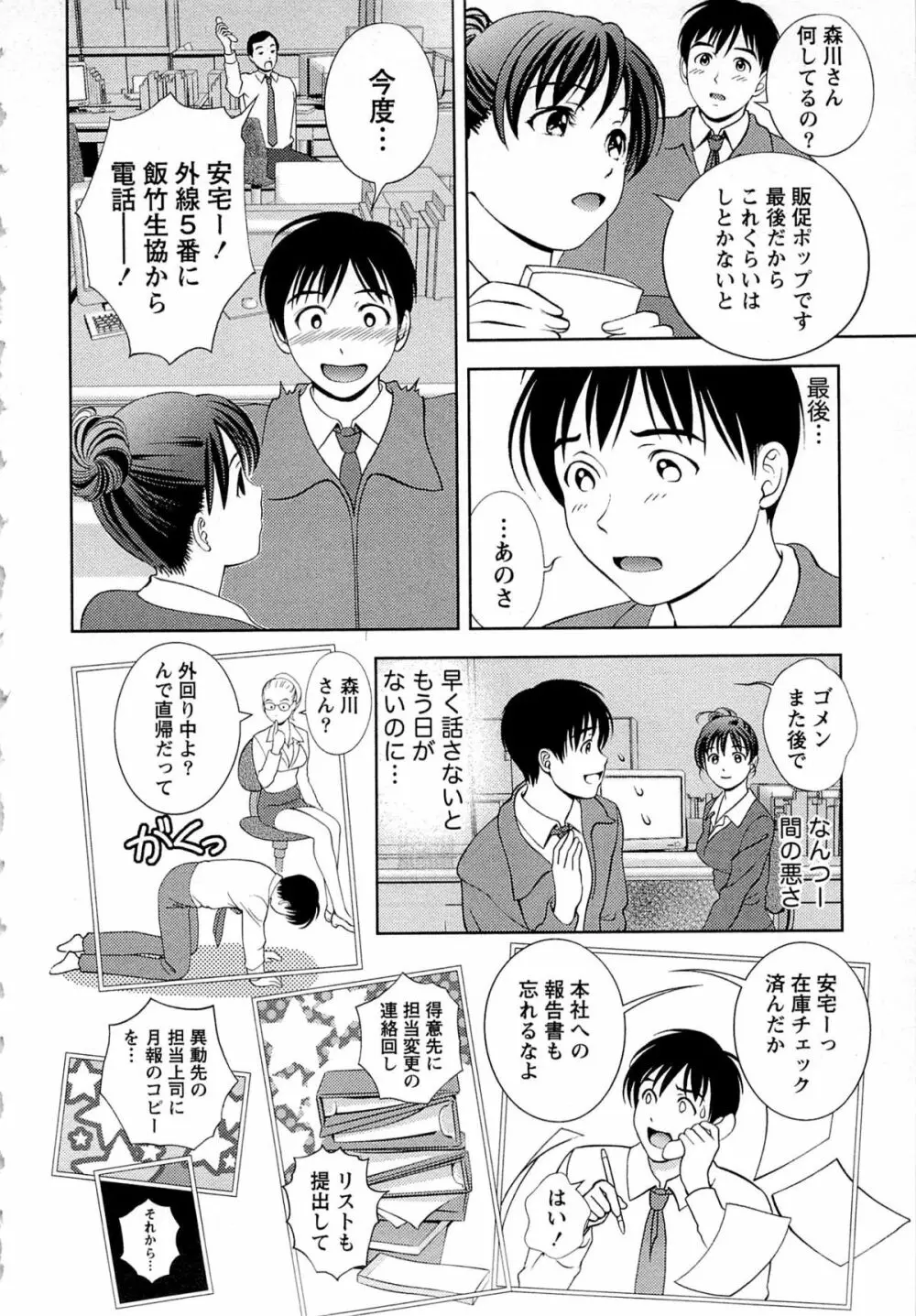 つゆだくめしべ Page.55