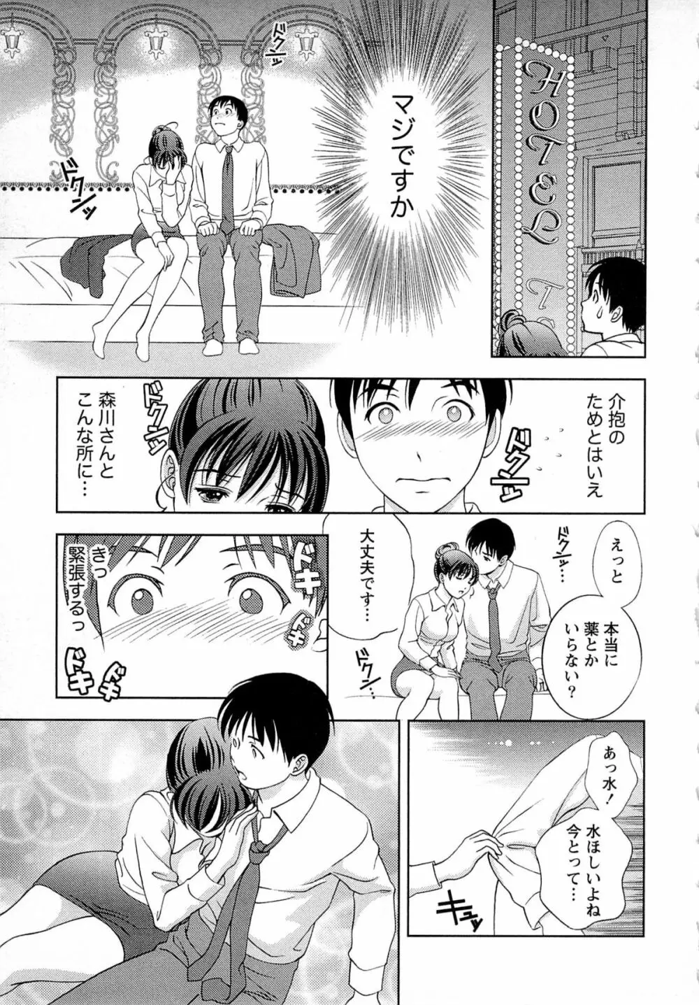 つゆだくめしべ Page.58