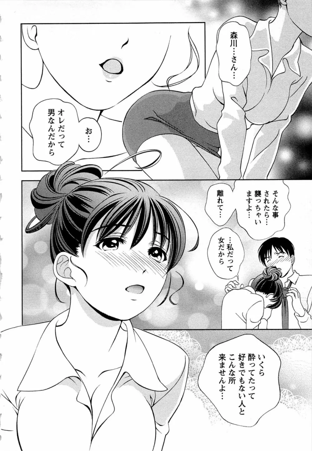 つゆだくめしべ Page.59