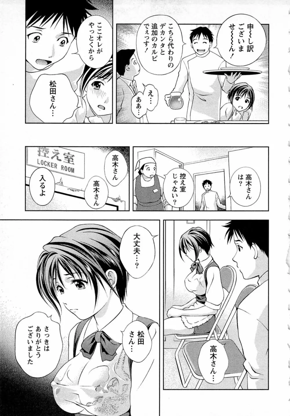 つゆだくめしべ Page.82