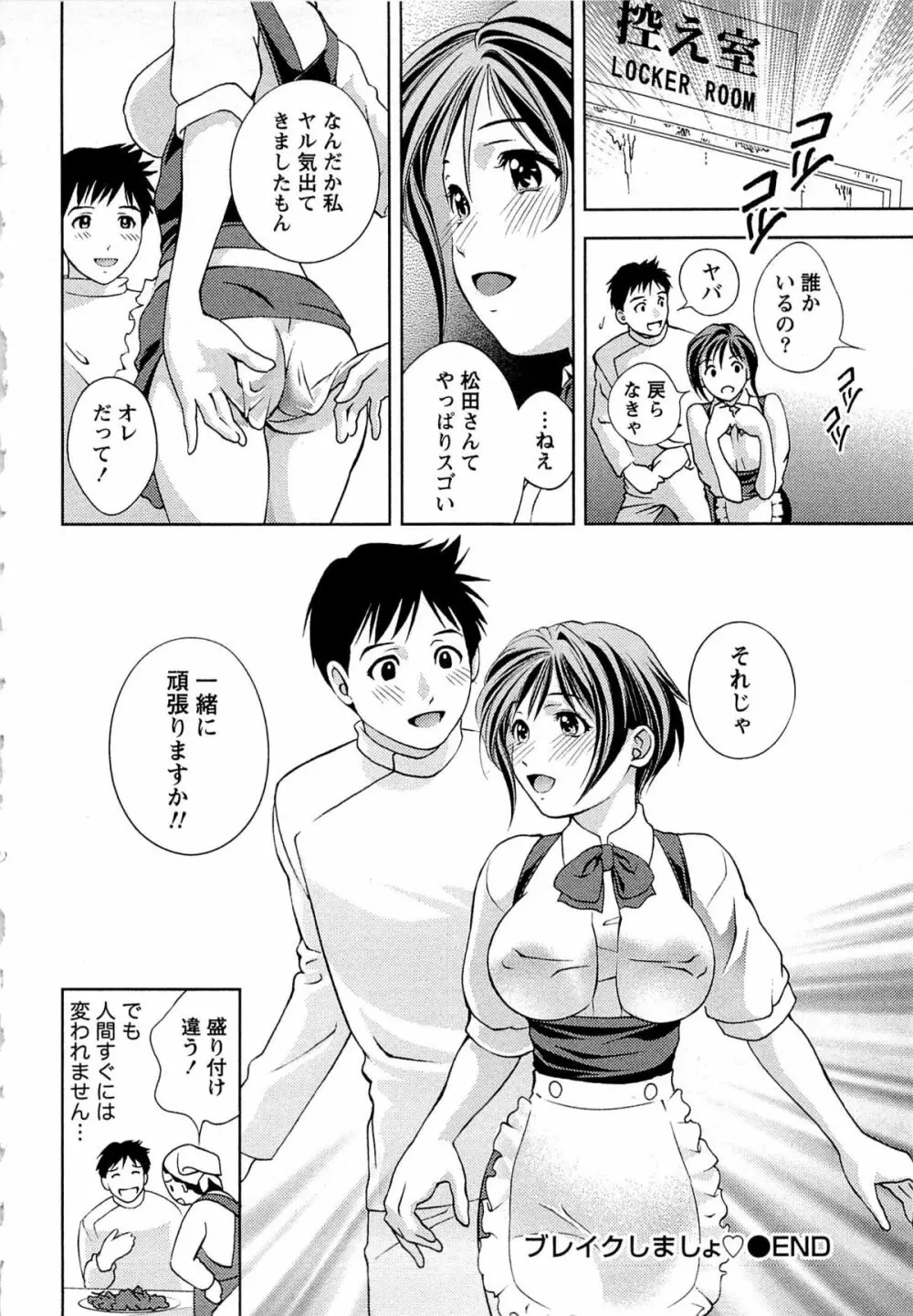 つゆだくめしべ Page.95