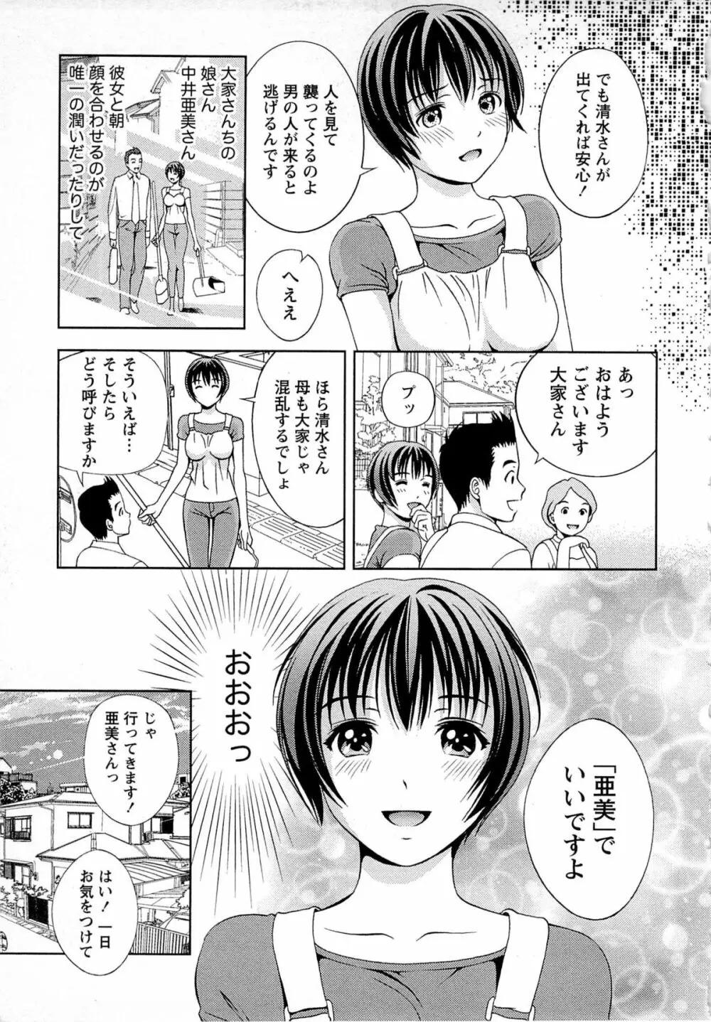 つゆだくめしべ Page.98