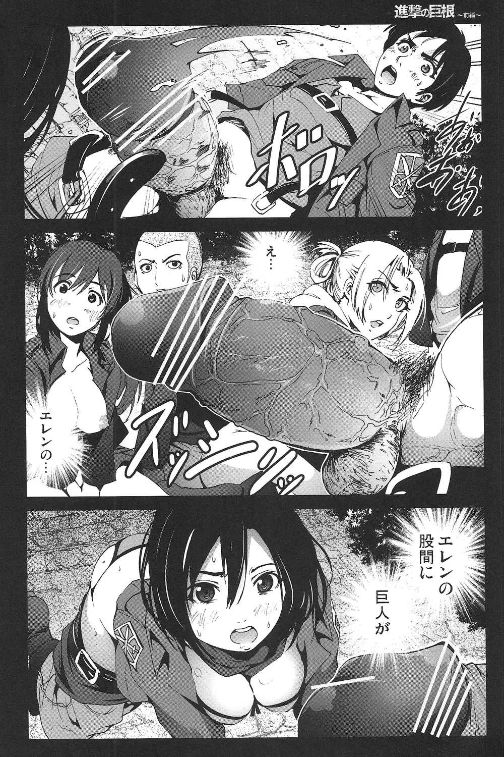 進撃の巨根～前編～ Page.13