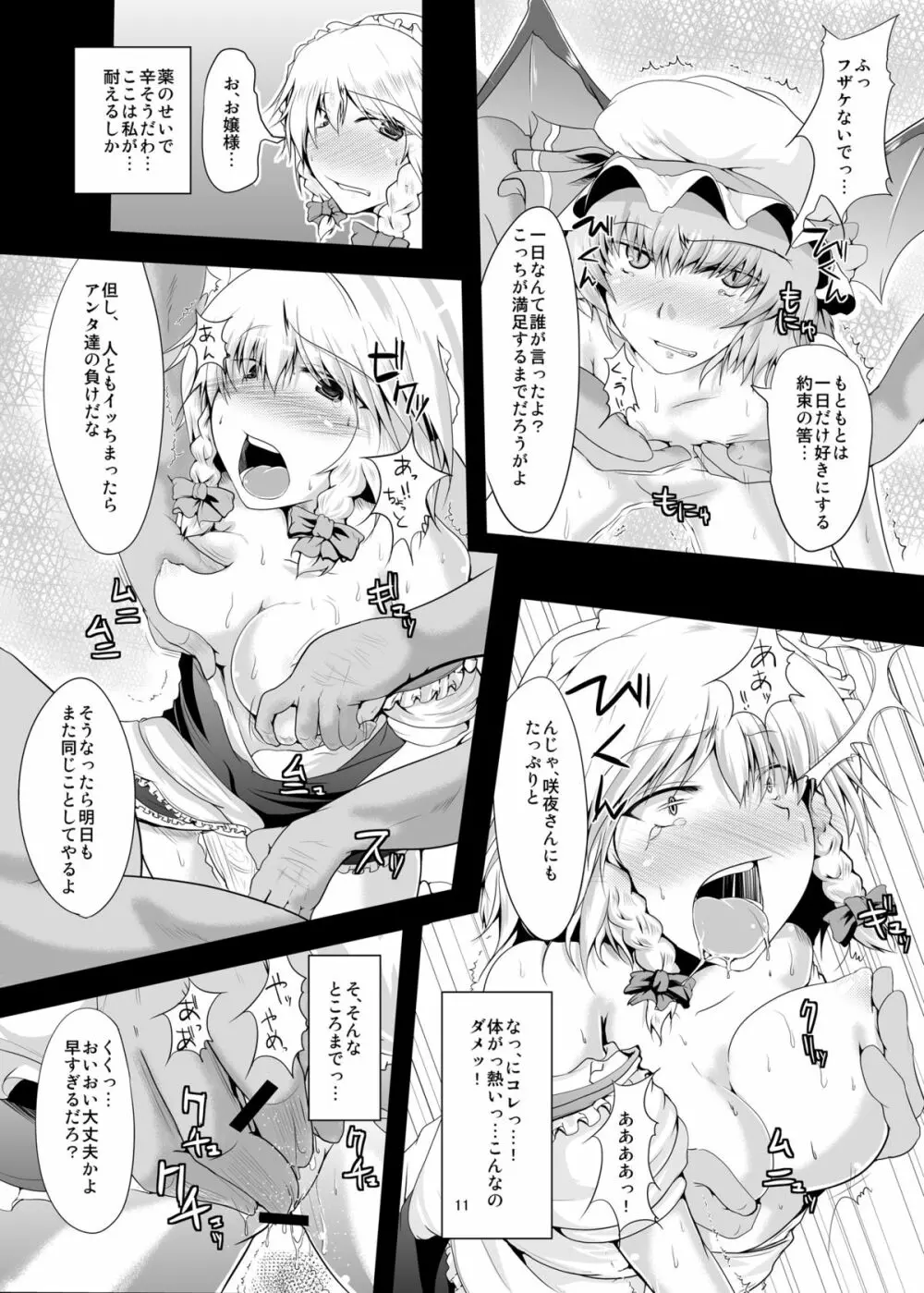 妹様の為に Page.11