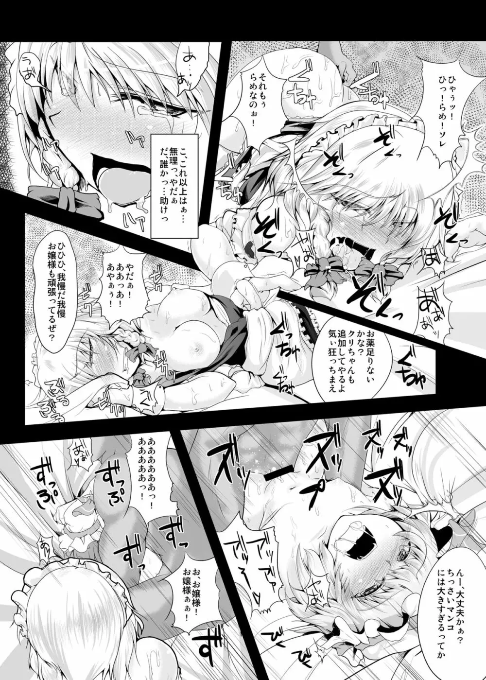 妹様の為に Page.18