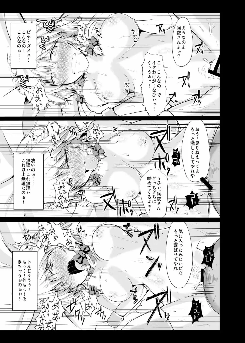 妹様の為に Page.23