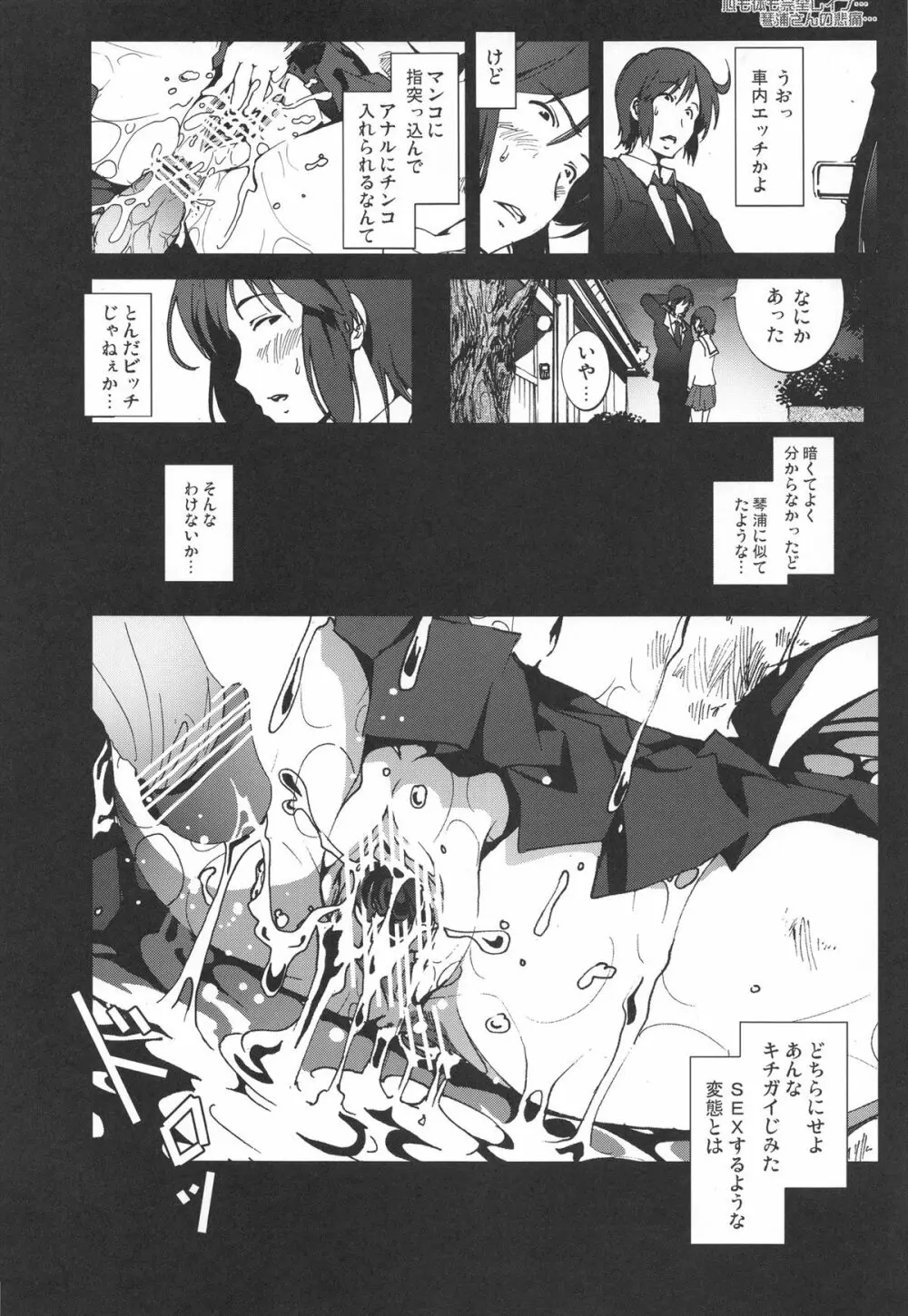 公衆便所琴浦さん Page.22