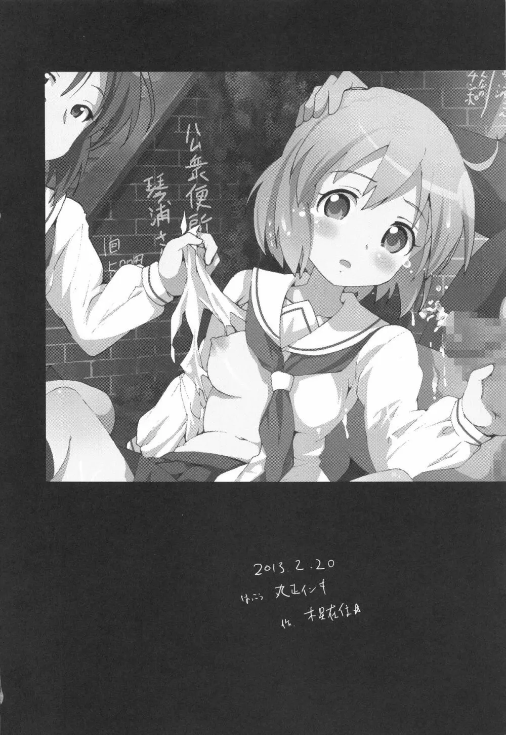 公衆便所琴浦さん Page.26