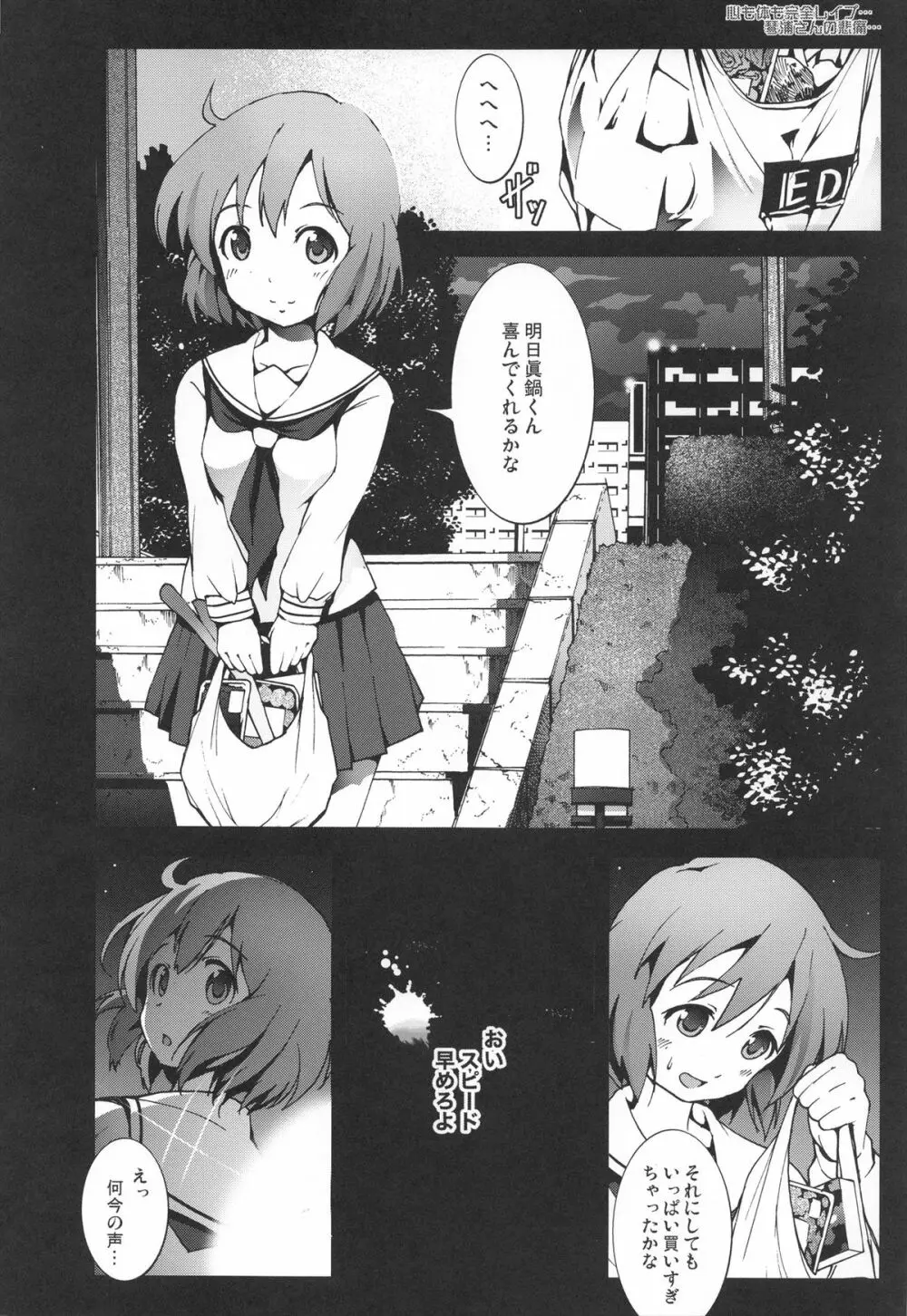 公衆便所琴浦さん Page.4