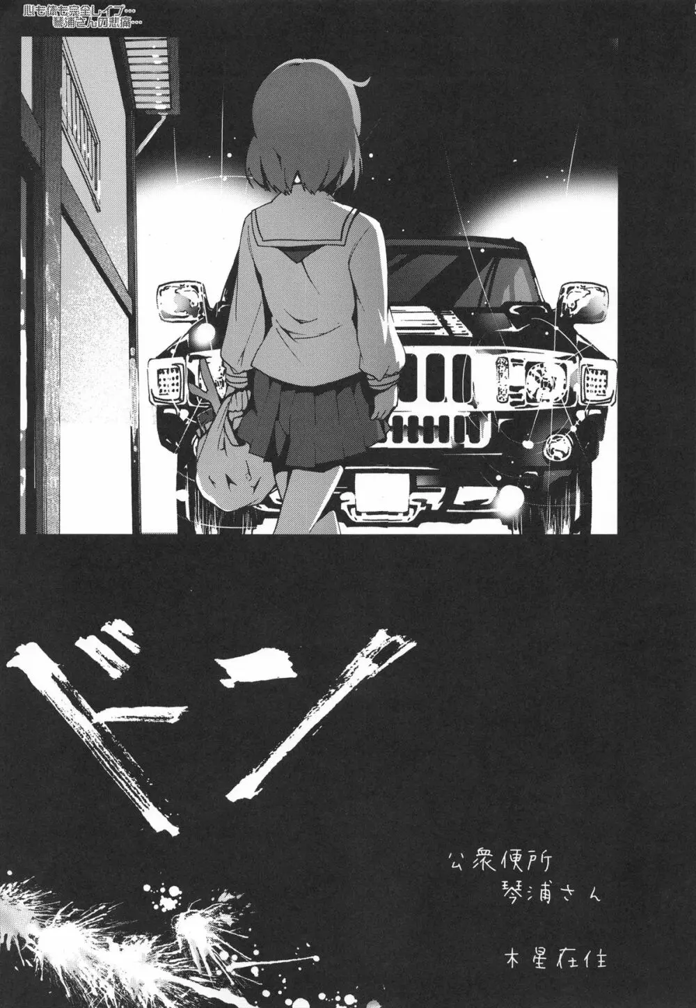 公衆便所琴浦さん Page.5