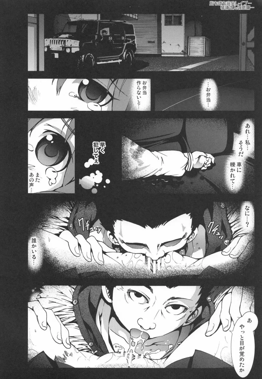 公衆便所琴浦さん Page.6