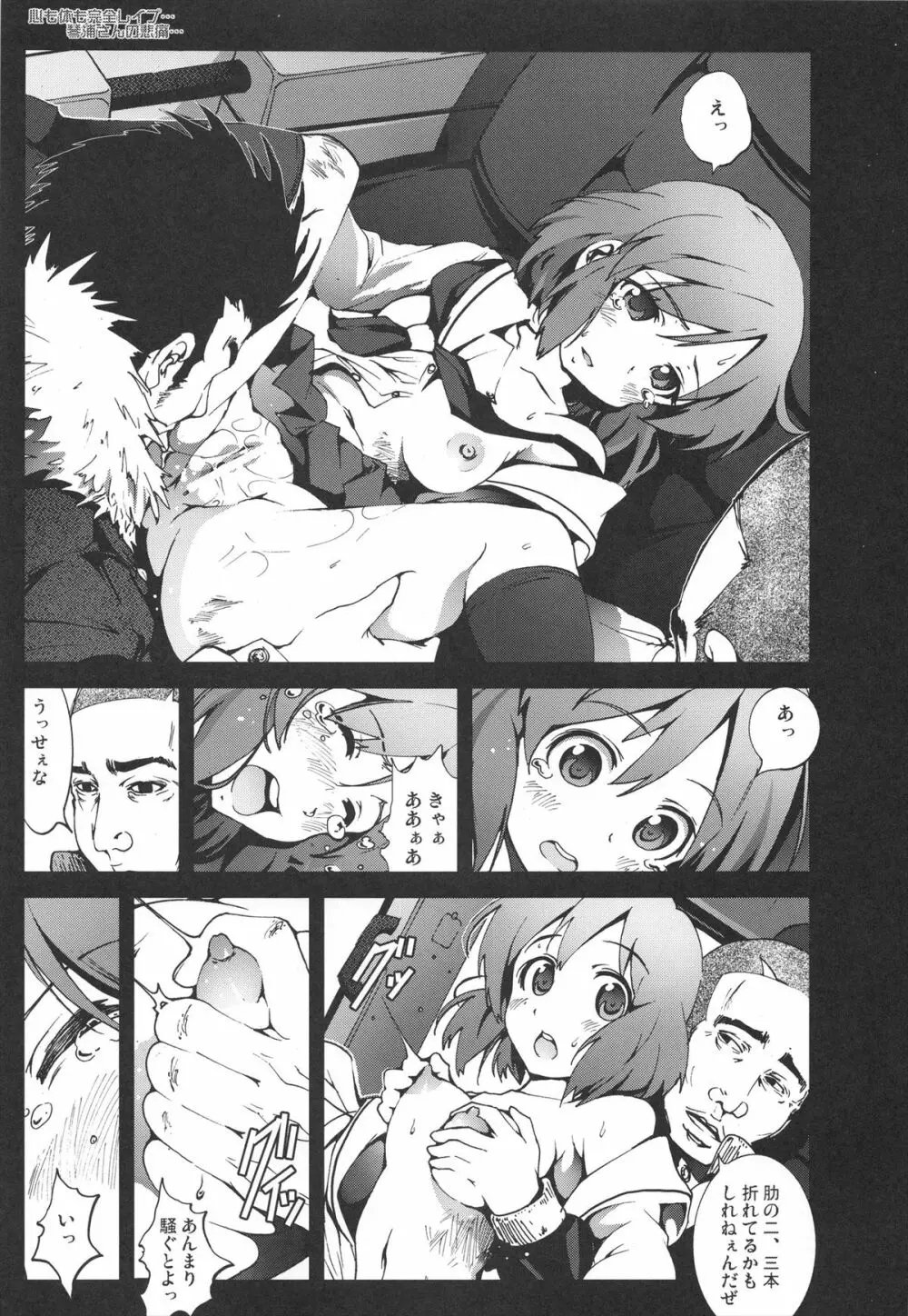 公衆便所琴浦さん Page.7