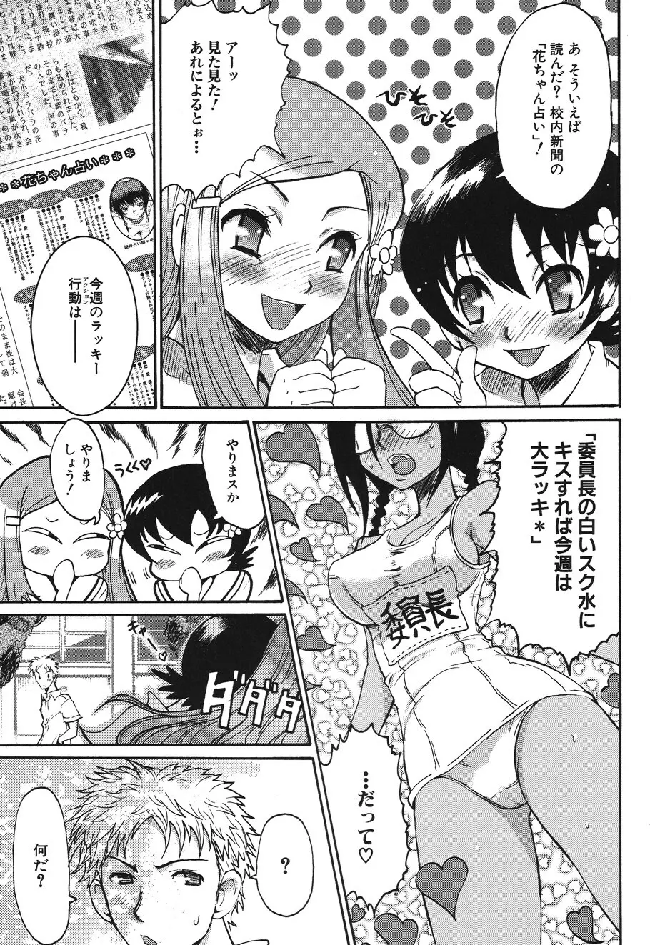 キャンディ☆すとらいく Page.117