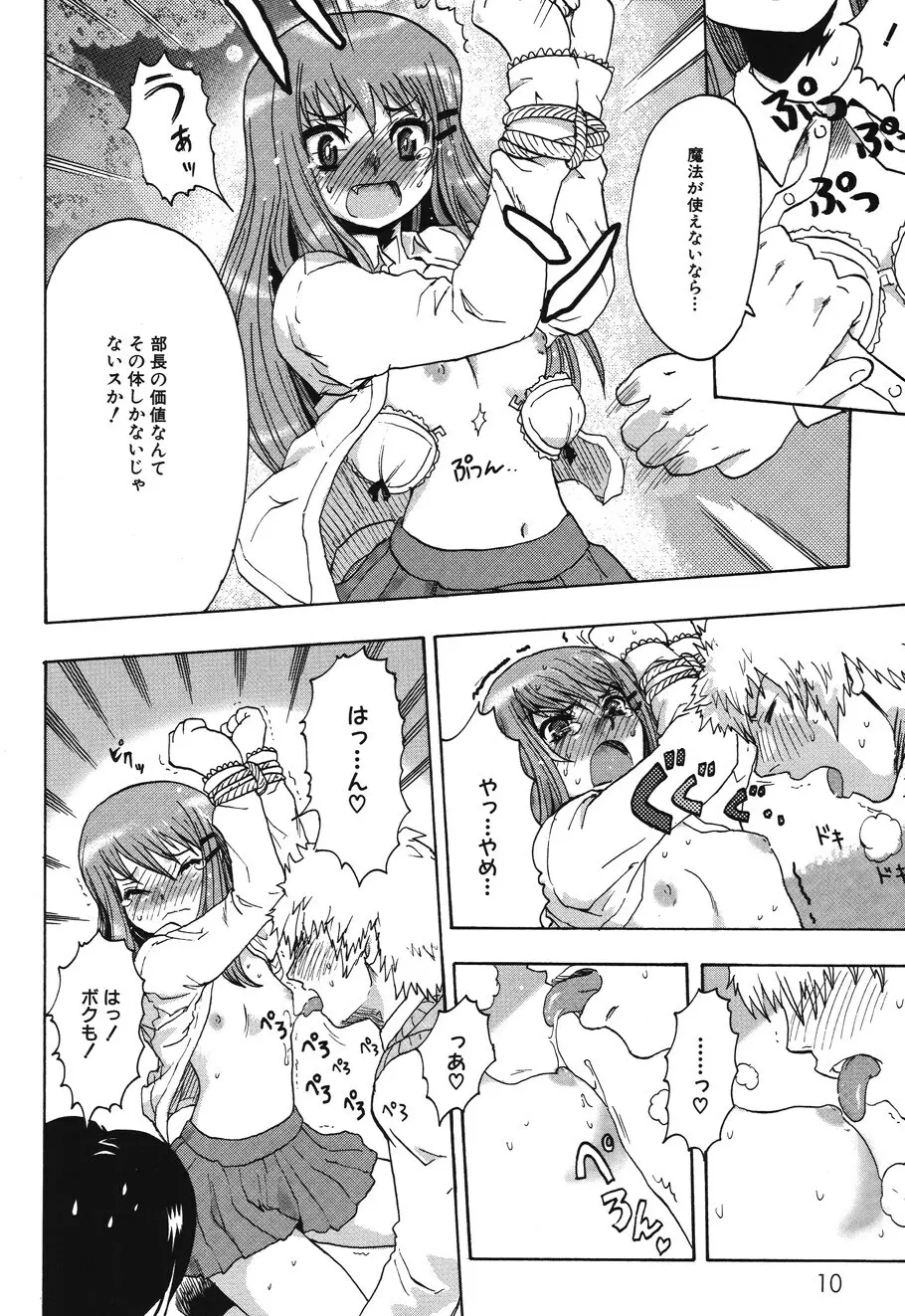 キャンディ☆すとらいく Page.12