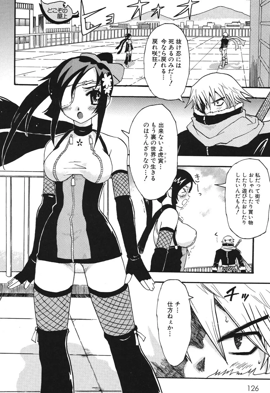 キャンディ☆すとらいく Page.128