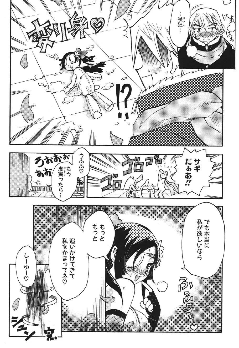 キャンディ☆すとらいく Page.142