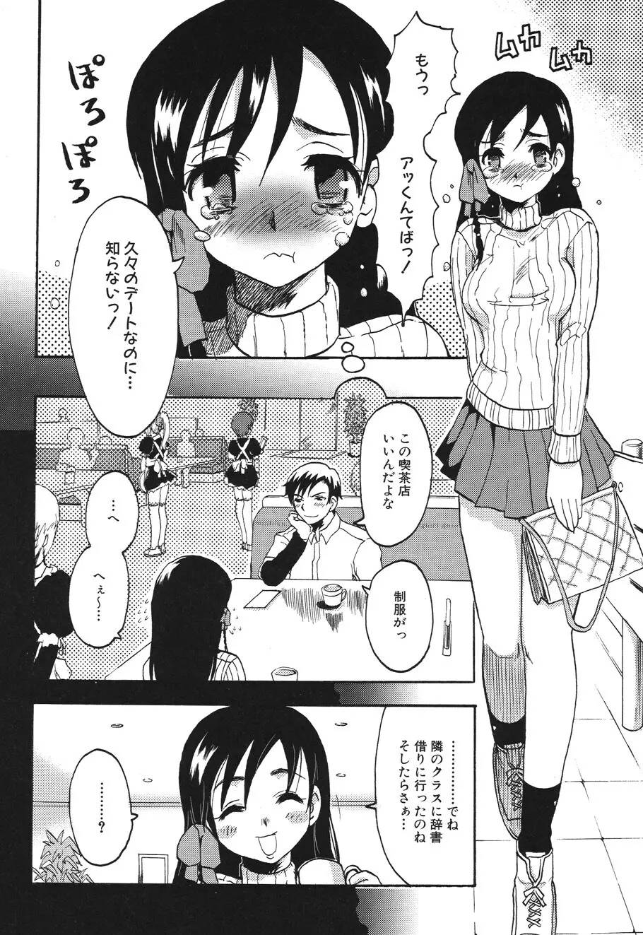 キャンディ☆すとらいく Page.144