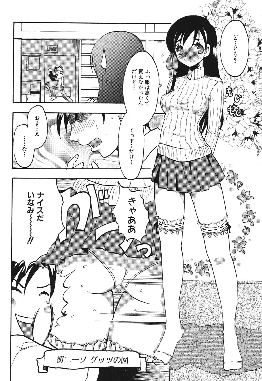 キャンディ☆すとらいく Page.148