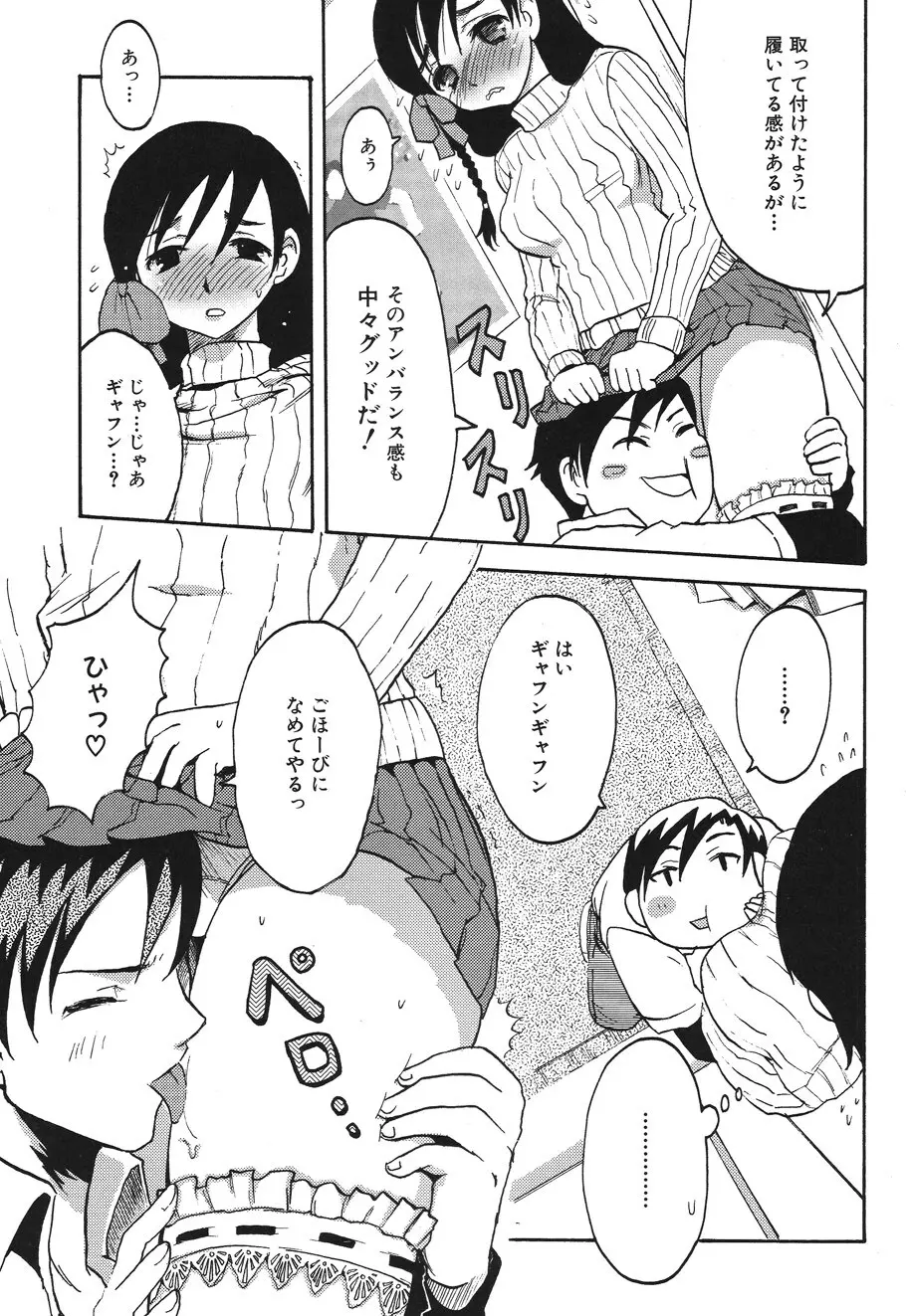 キャンディ☆すとらいく Page.149