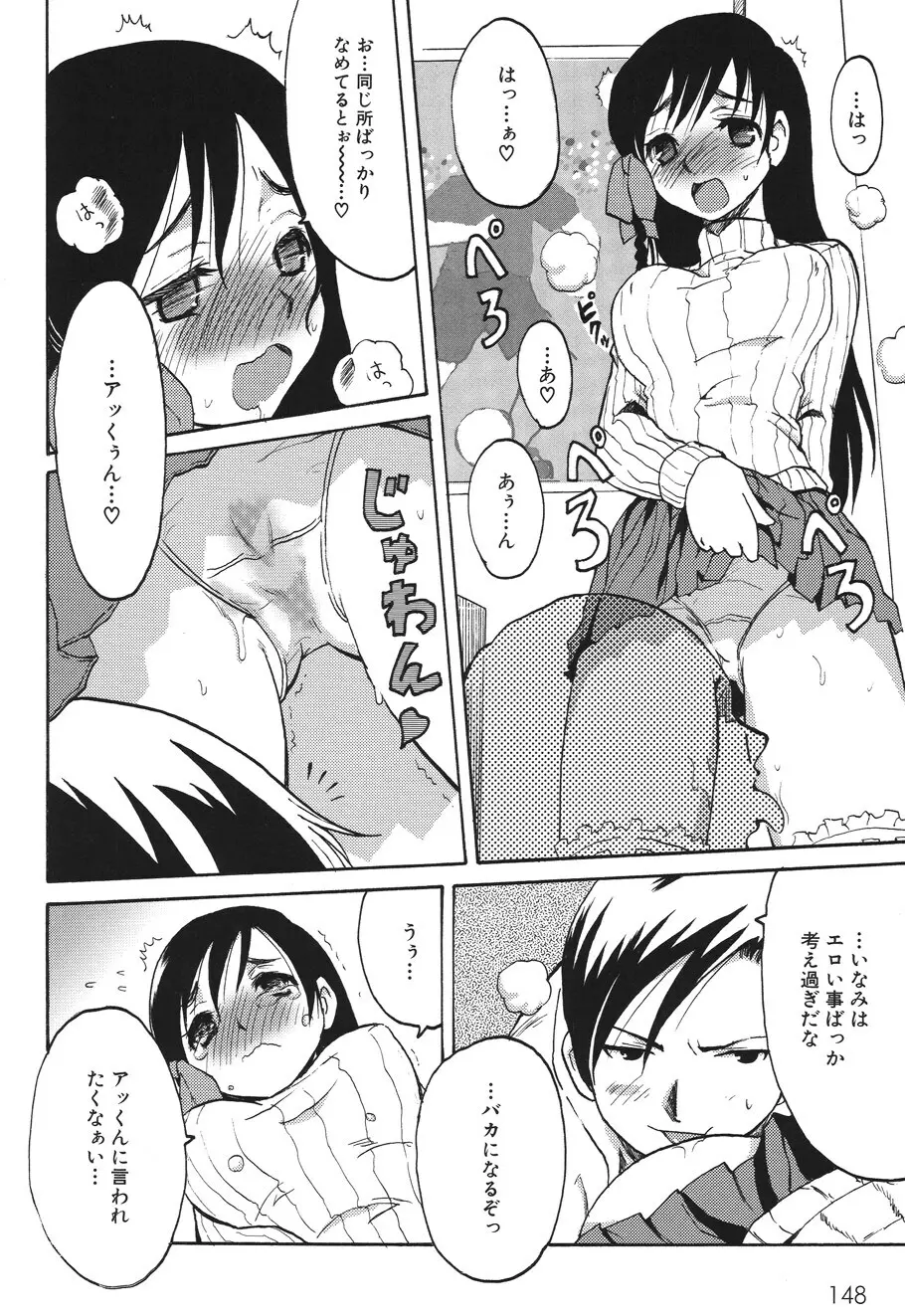 キャンディ☆すとらいく Page.150