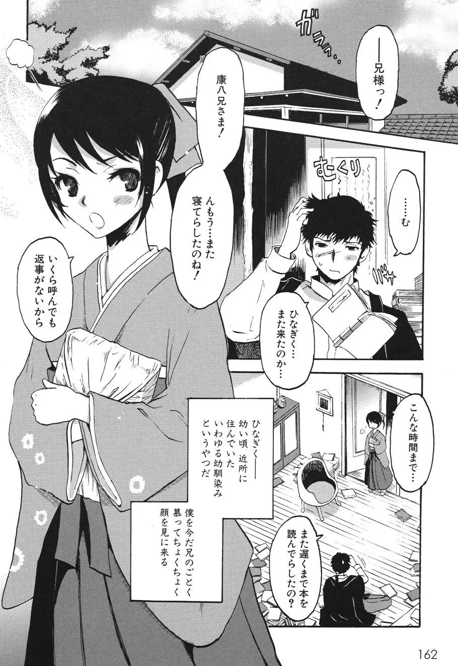 キャンディ☆すとらいく Page.164