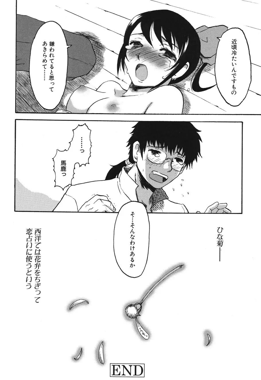 キャンディ☆すとらいく Page.180