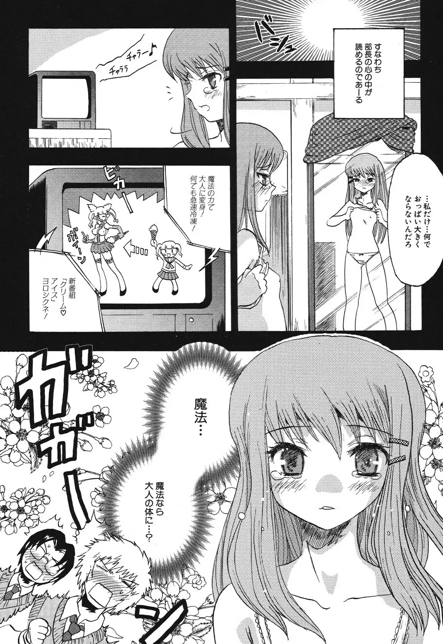 キャンディ☆すとらいく Page.21