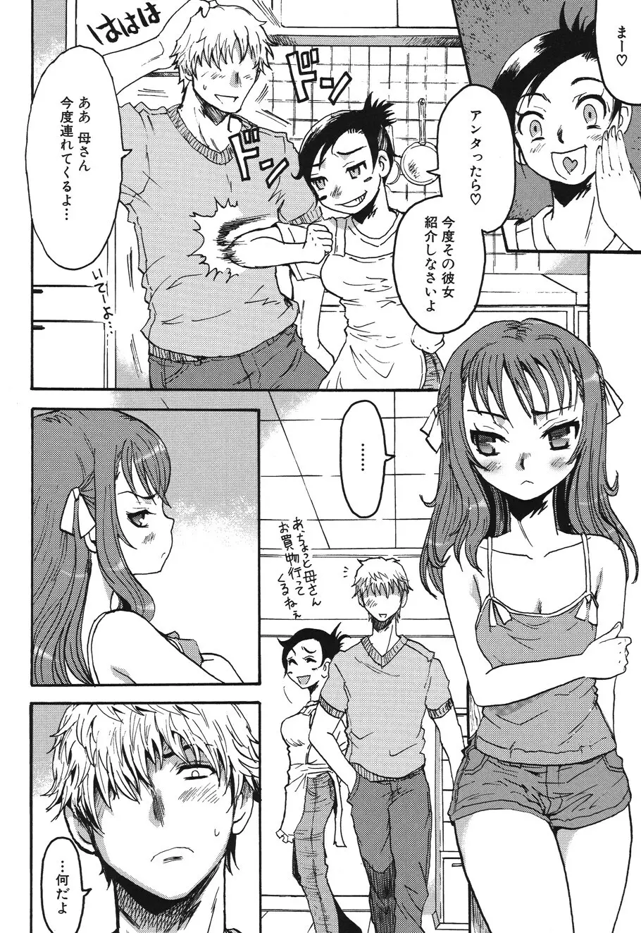 キャンディ☆すとらいく Page.24