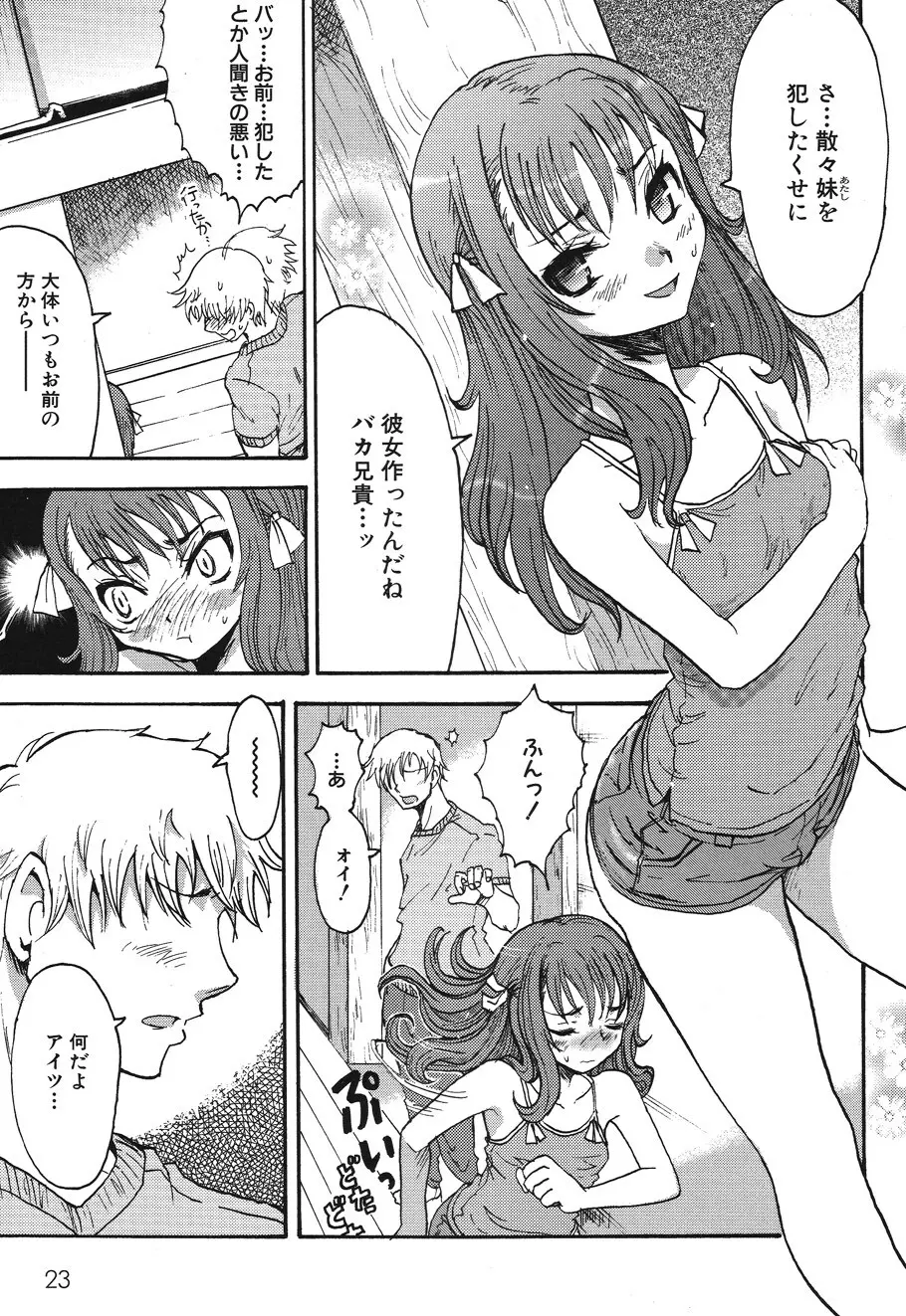 キャンディ☆すとらいく Page.25