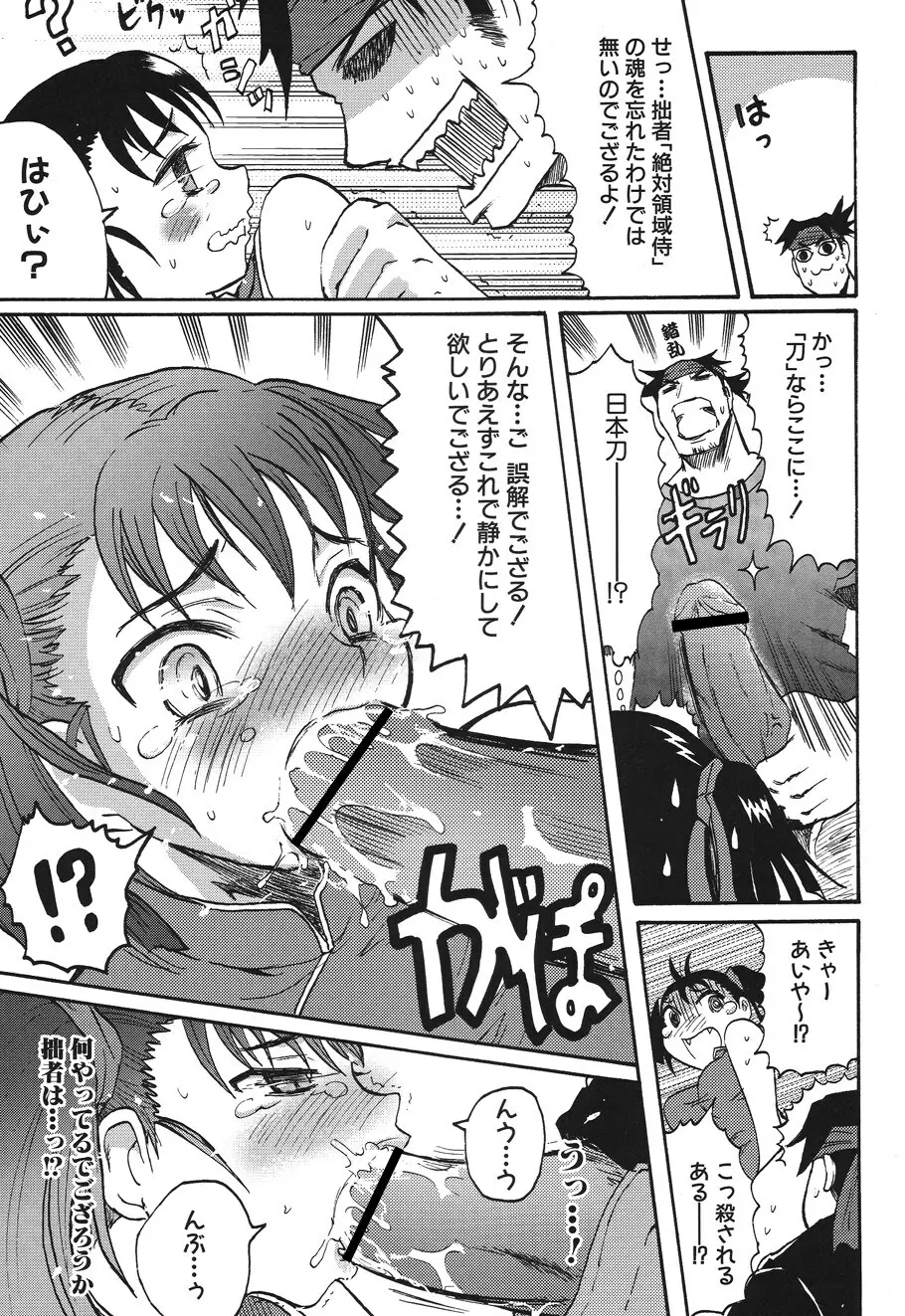 キャンディ☆すとらいく Page.43