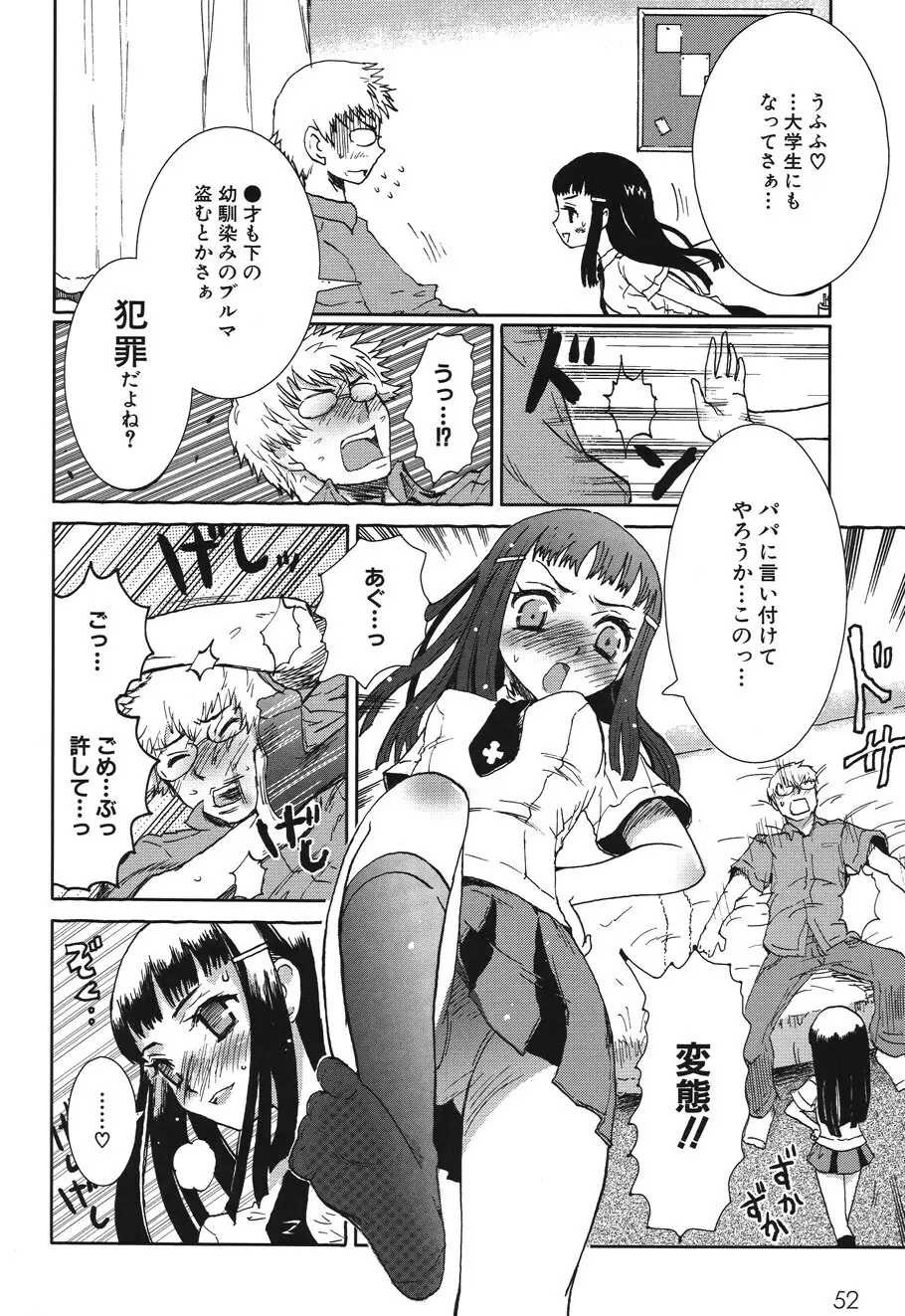 キャンディ☆すとらいく Page.54